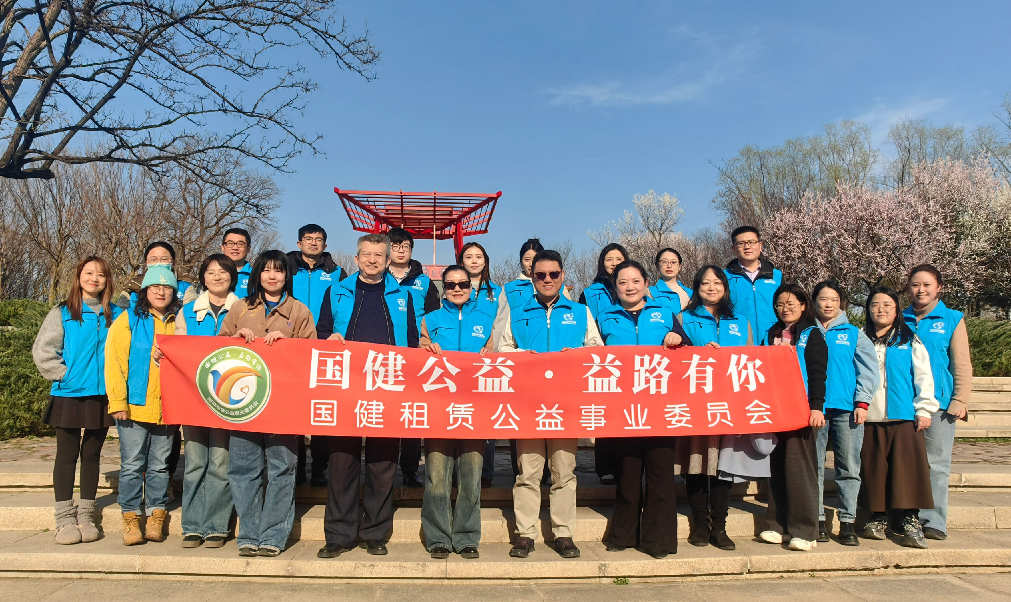 你我“益”起  “植”此青绿      国健融资租赁有限公司开展绿色抚育尽责活动——大望京公园