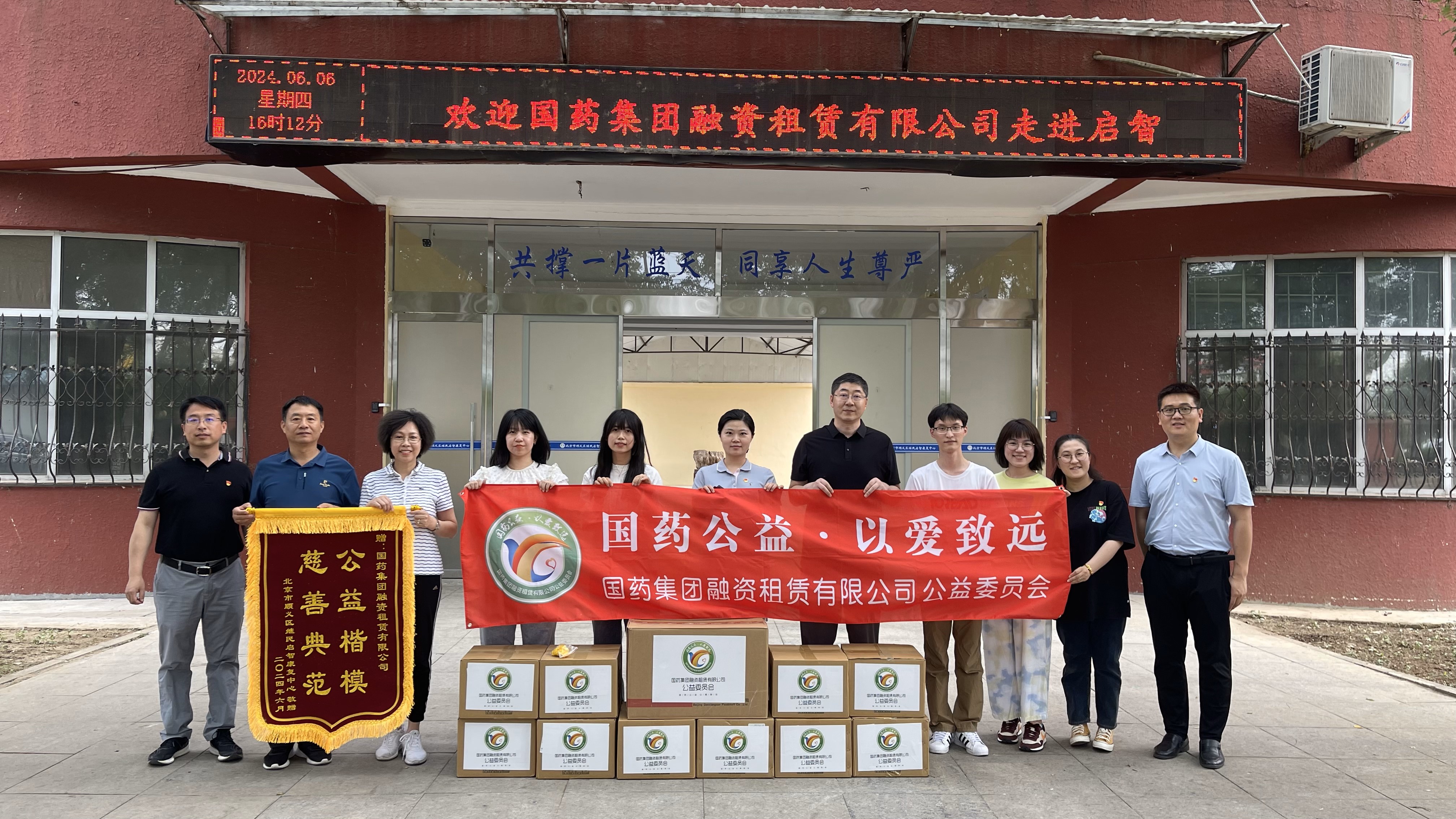 浓情端午 爱在启智——记国药租赁走进启智送祝福